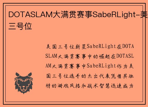 DOTASLAM大满贯赛事SabeRLight-美国三号位