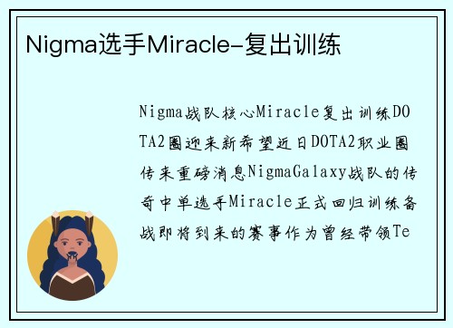Nigma选手Miracle-复出训练